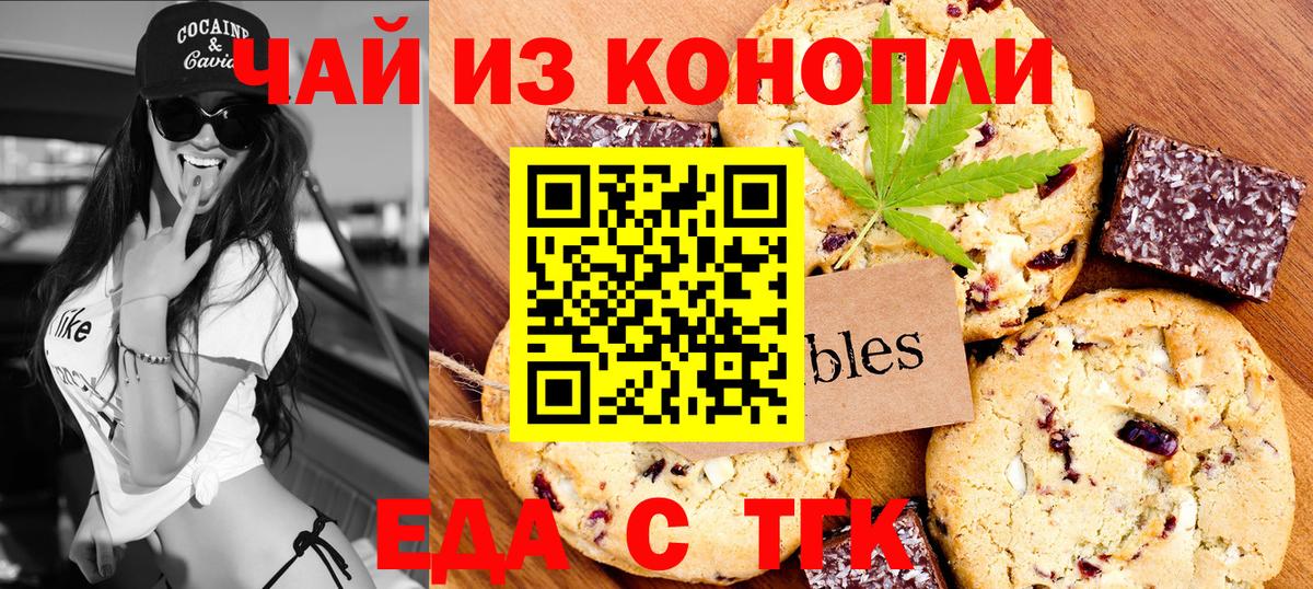 Еда ТГК конопля  Вход с VPN  Канск 