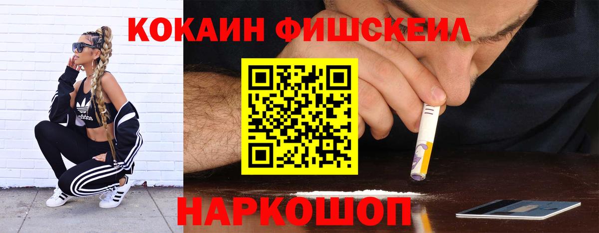 COCAIN FishScale Канск