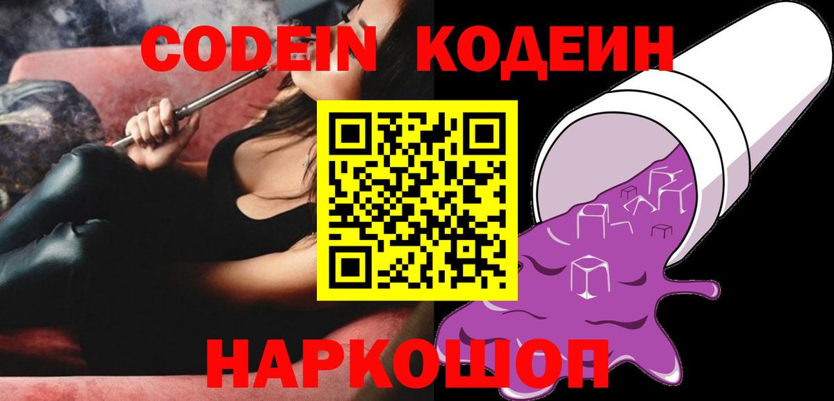 Канск  Codein напиток Lean (лин)  Вход с VPN 