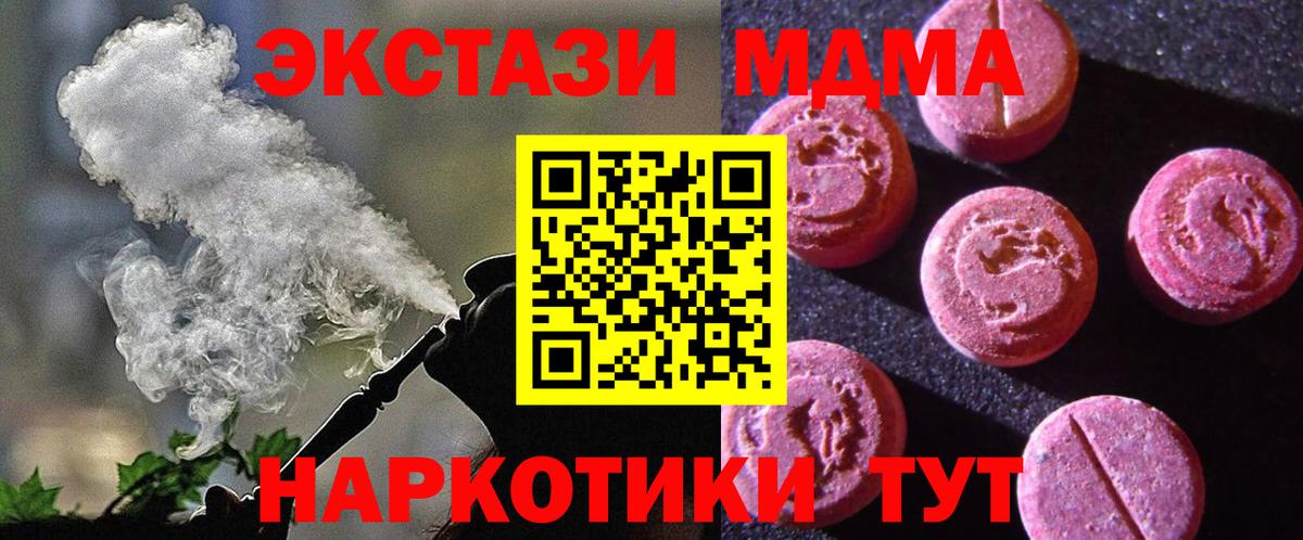 Экстази 250 мг Канск