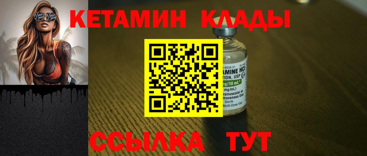 Кетамин VHQ  Вход с VPN  Кетамин ketamine  Канск 
