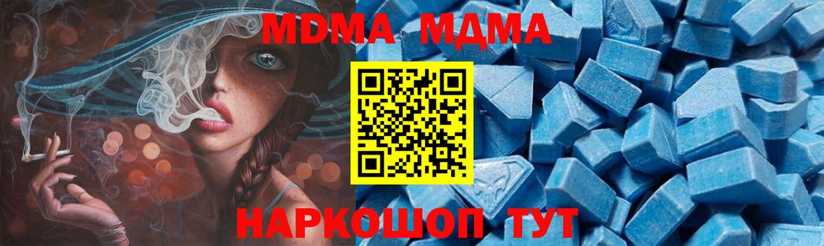МДМА молли  Вход с VPN  МДМА VHQ  MDMA  Канск 