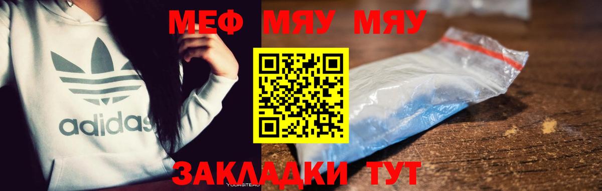 МЯУ-МЯУ мука  Меф  Канск  МЕФ 4 MMC  Вход с VPN 