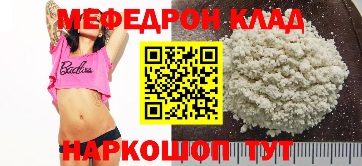 МЕФ кристаллы Канск