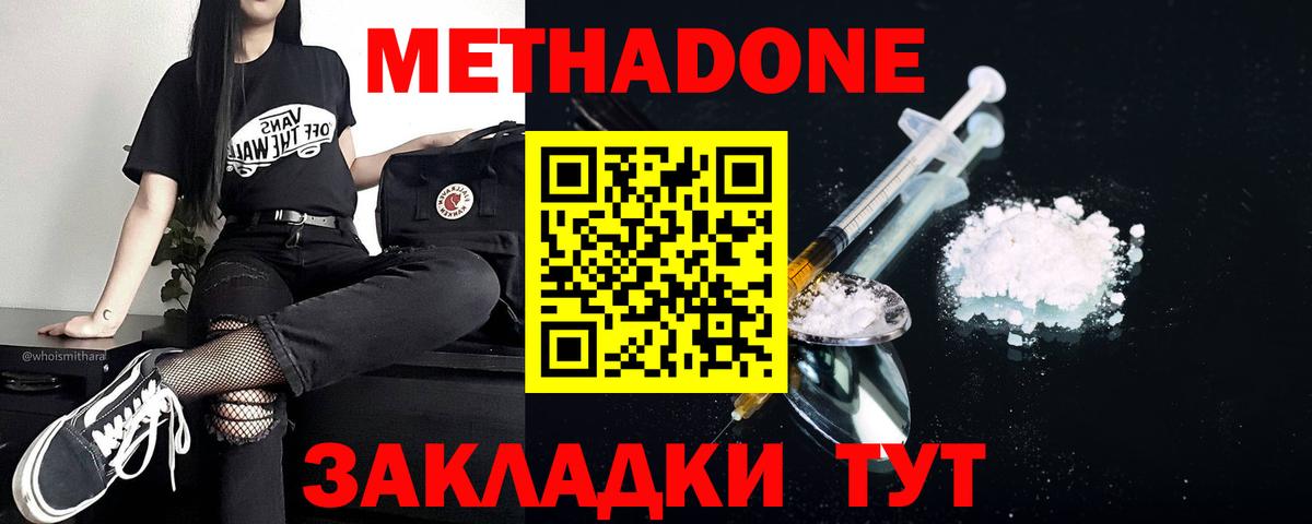 Канск  МЕТАДОН кристалл  Метадон белоснежный  гидра маркетплейс  Вход с VPN 